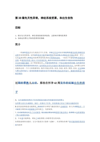 第38章先天性异常+.开心修改