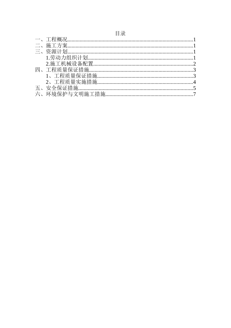 泥垭隧道边沟首件工程施工方案_第2页
