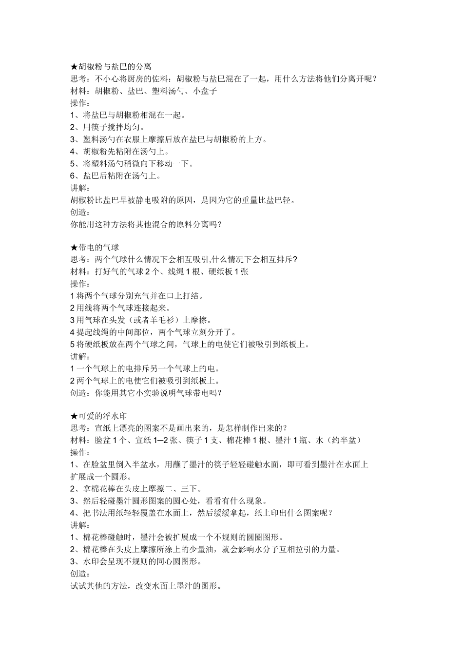 简单易做的物理家庭小实验_第2页