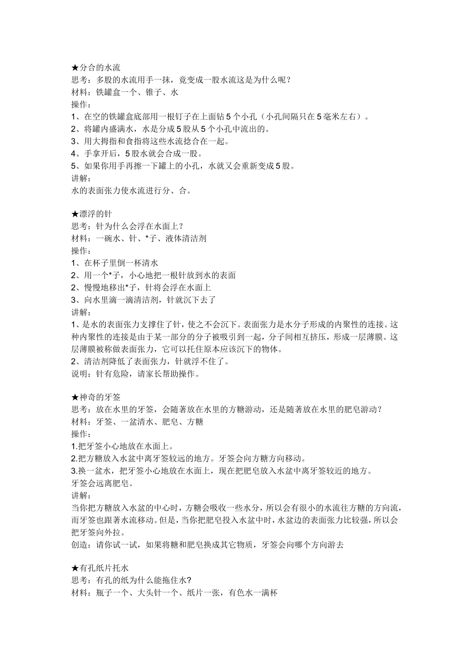 简单易做的物理家庭小实验_第3页