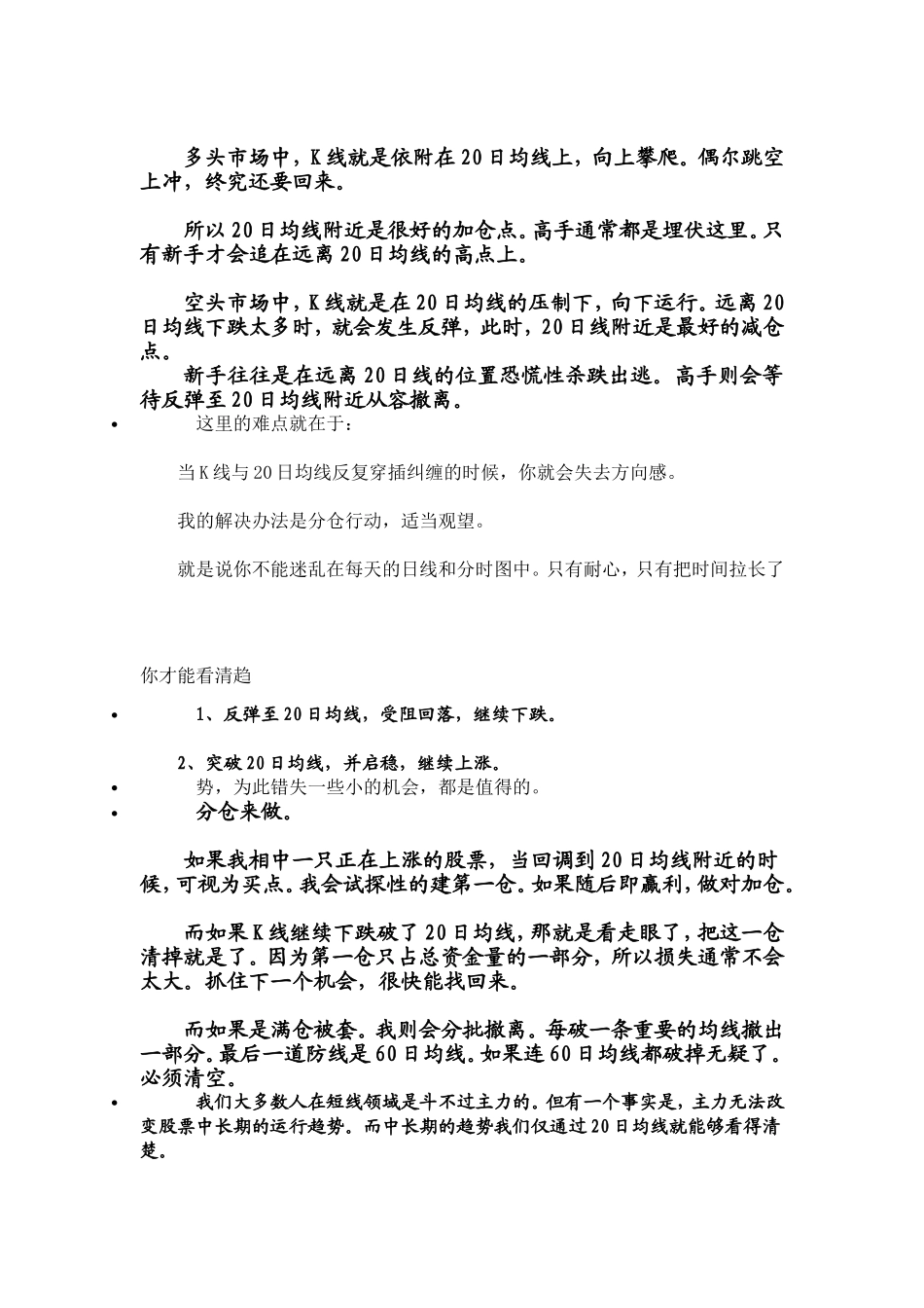 二十日均线买卖大法_第2页