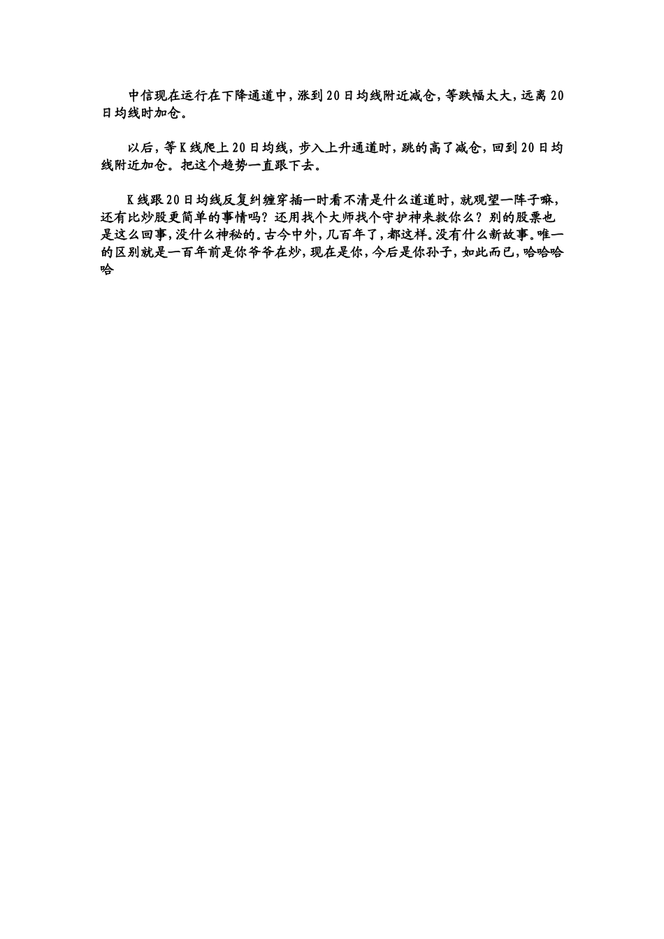 二十日均线买卖大法_第3页