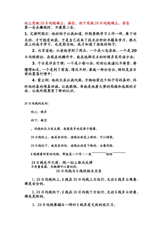 二十日均线买卖大法