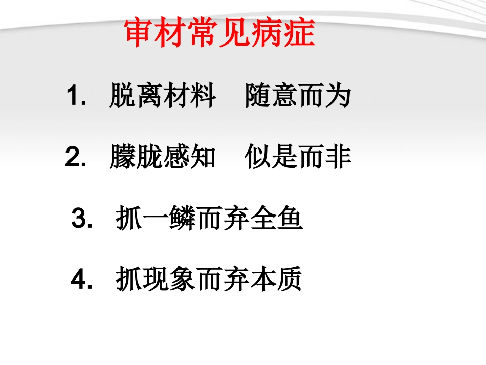 如何提炼观点课堂_第2页