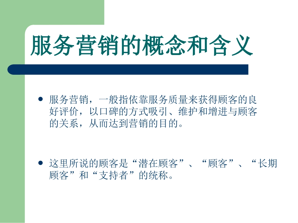 服装服务营销_第2页