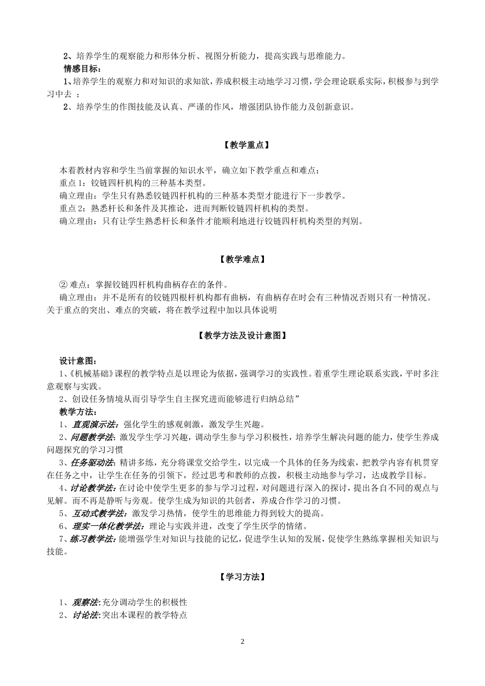 铰链四杆机构的曲柄存在条件_第2页