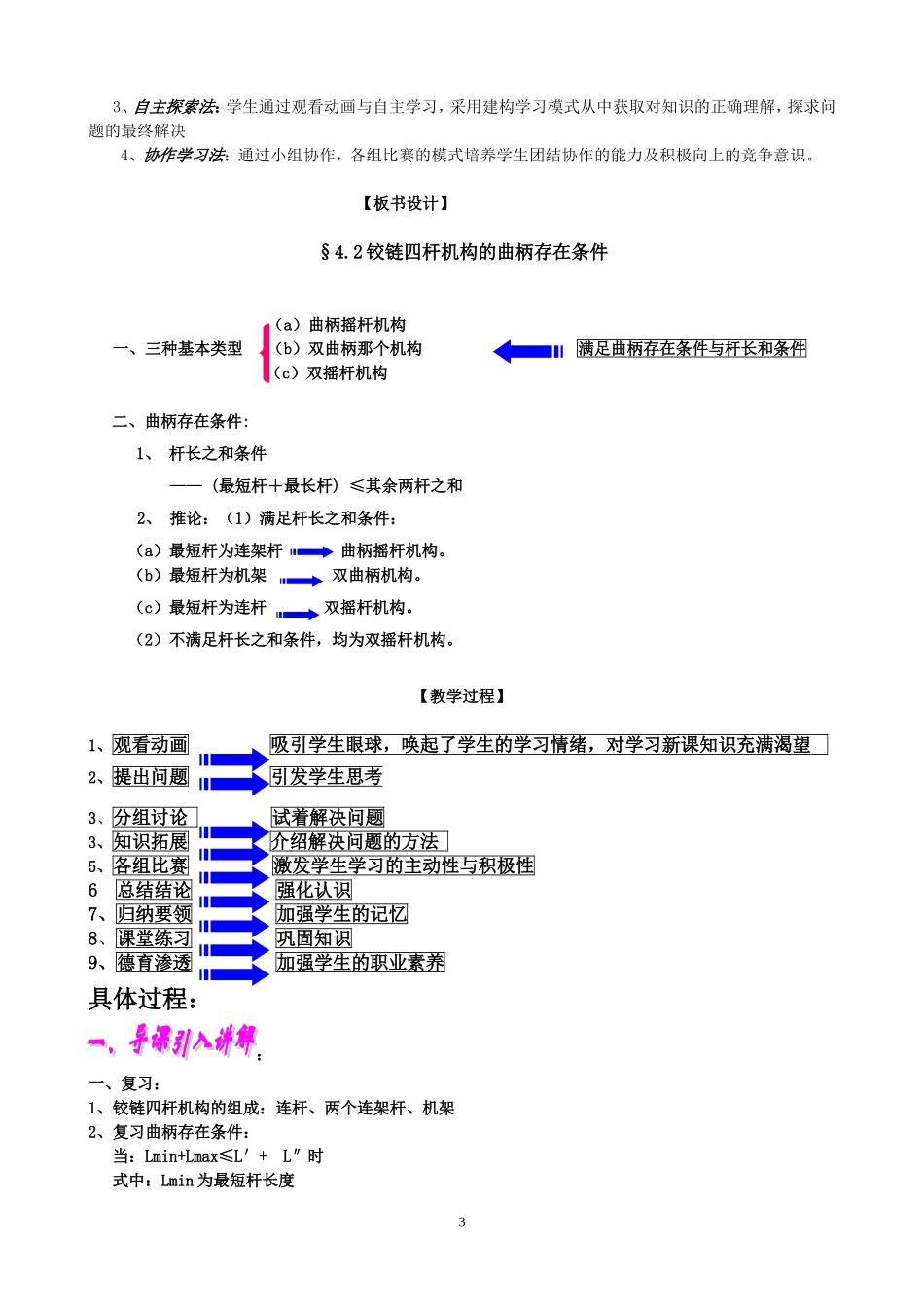 铰链四杆机构的曲柄存在条件_第3页
