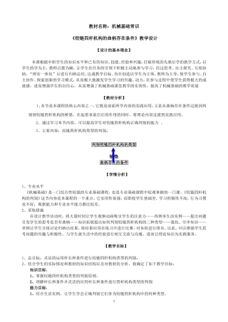 铰链四杆机构的曲柄存在条件