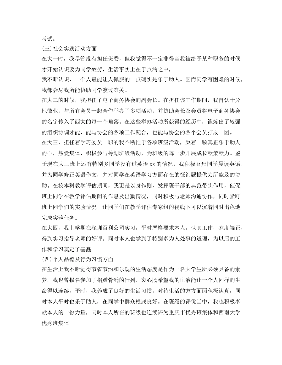 大学生自我鉴定参考1800字 _第2页