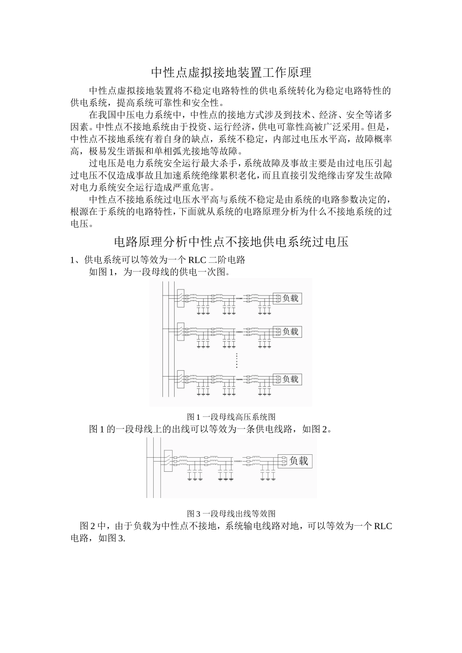 中性点虚拟接地装置工作原理_第1页