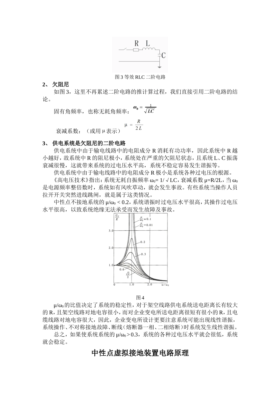 中性点虚拟接地装置工作原理_第2页