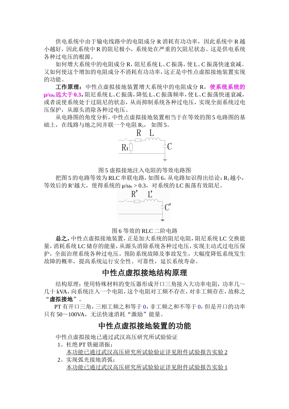 中性点虚拟接地装置工作原理_第3页