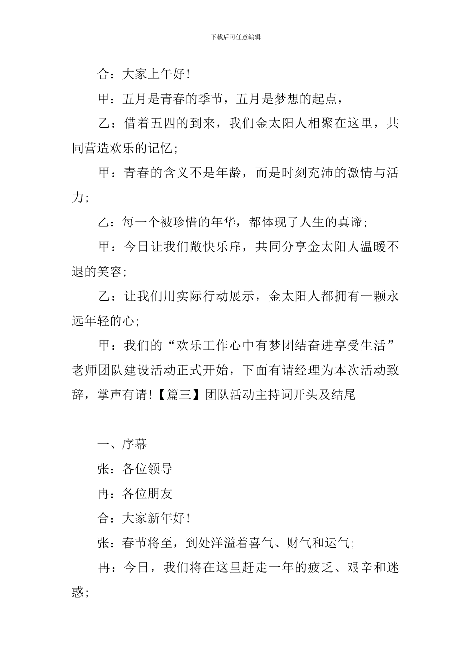 团队活动主持词开头及结尾_第2页