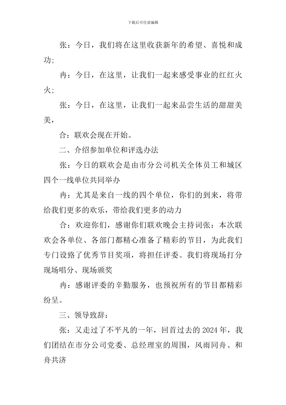 团队活动主持词开头及结尾_第3页