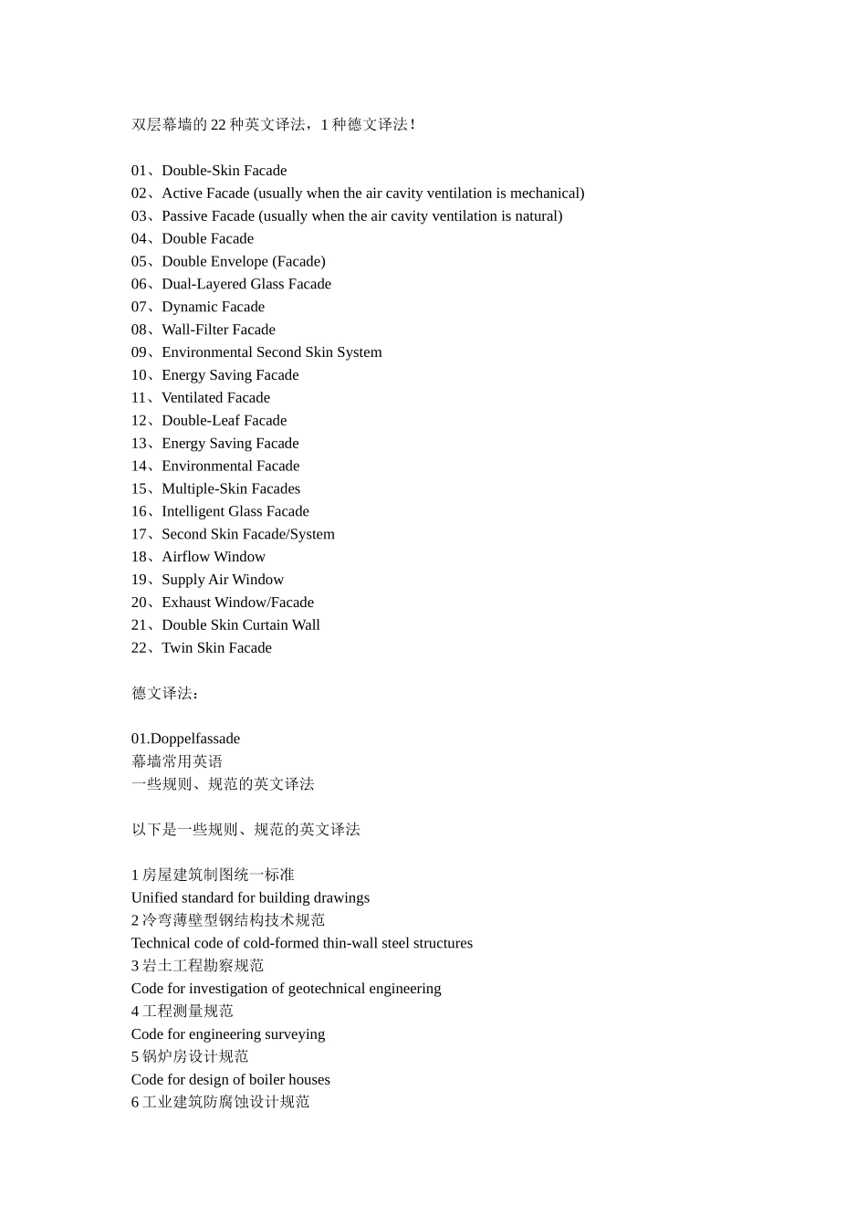 双层幕墙的22种英文译法_第1页