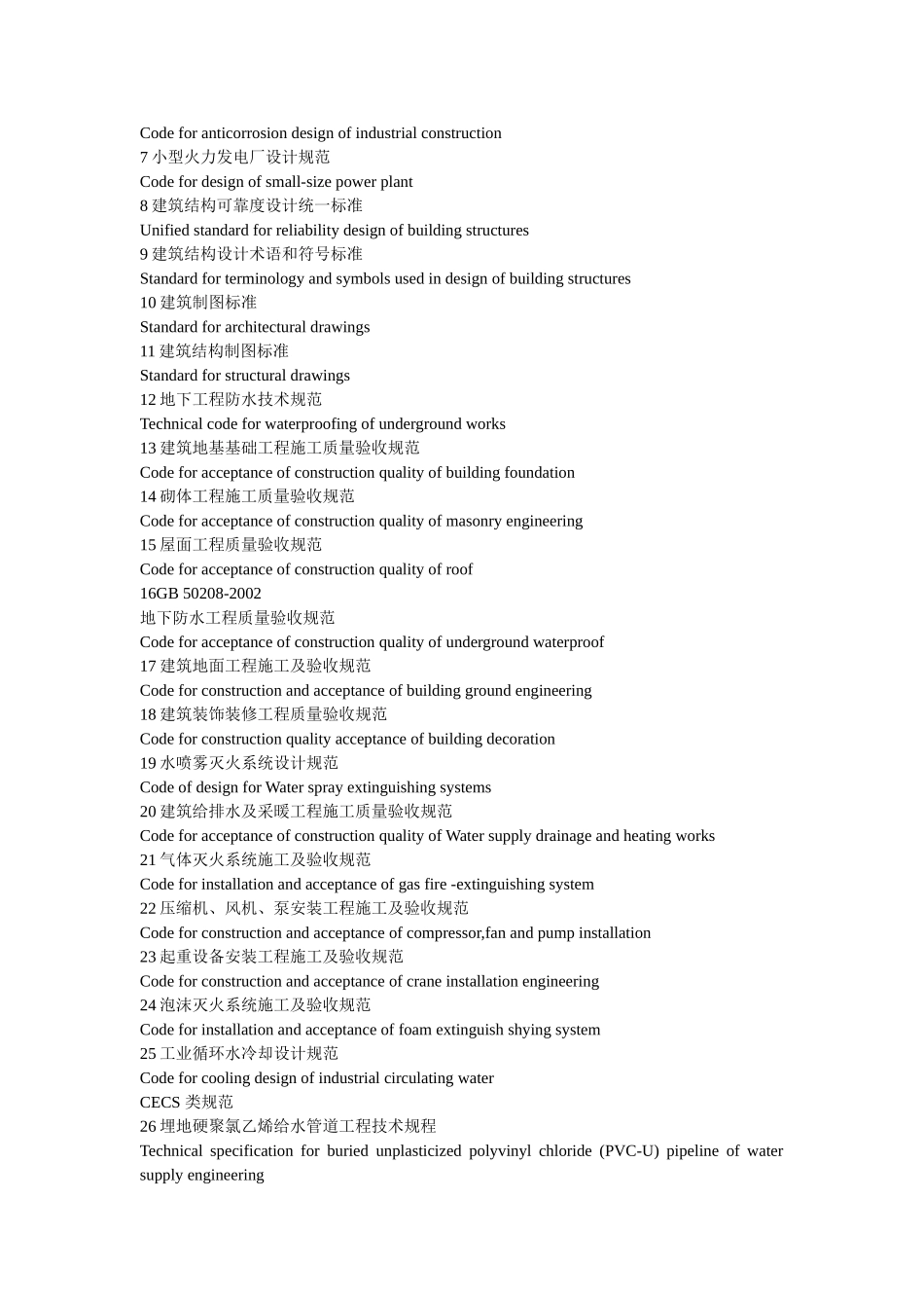 双层幕墙的22种英文译法_第2页