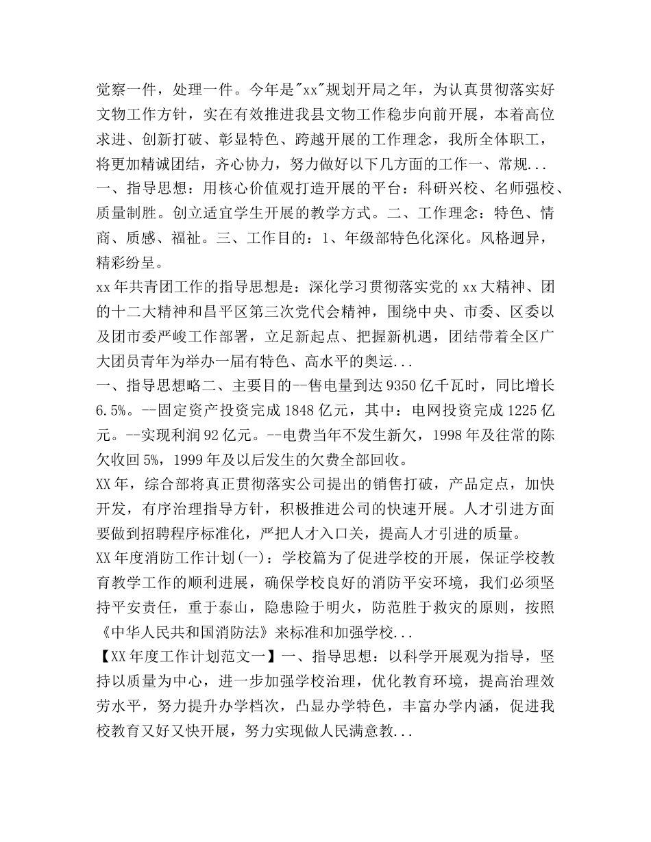 大厦物业管理2020年下半年工作参考计划范文 _第3页