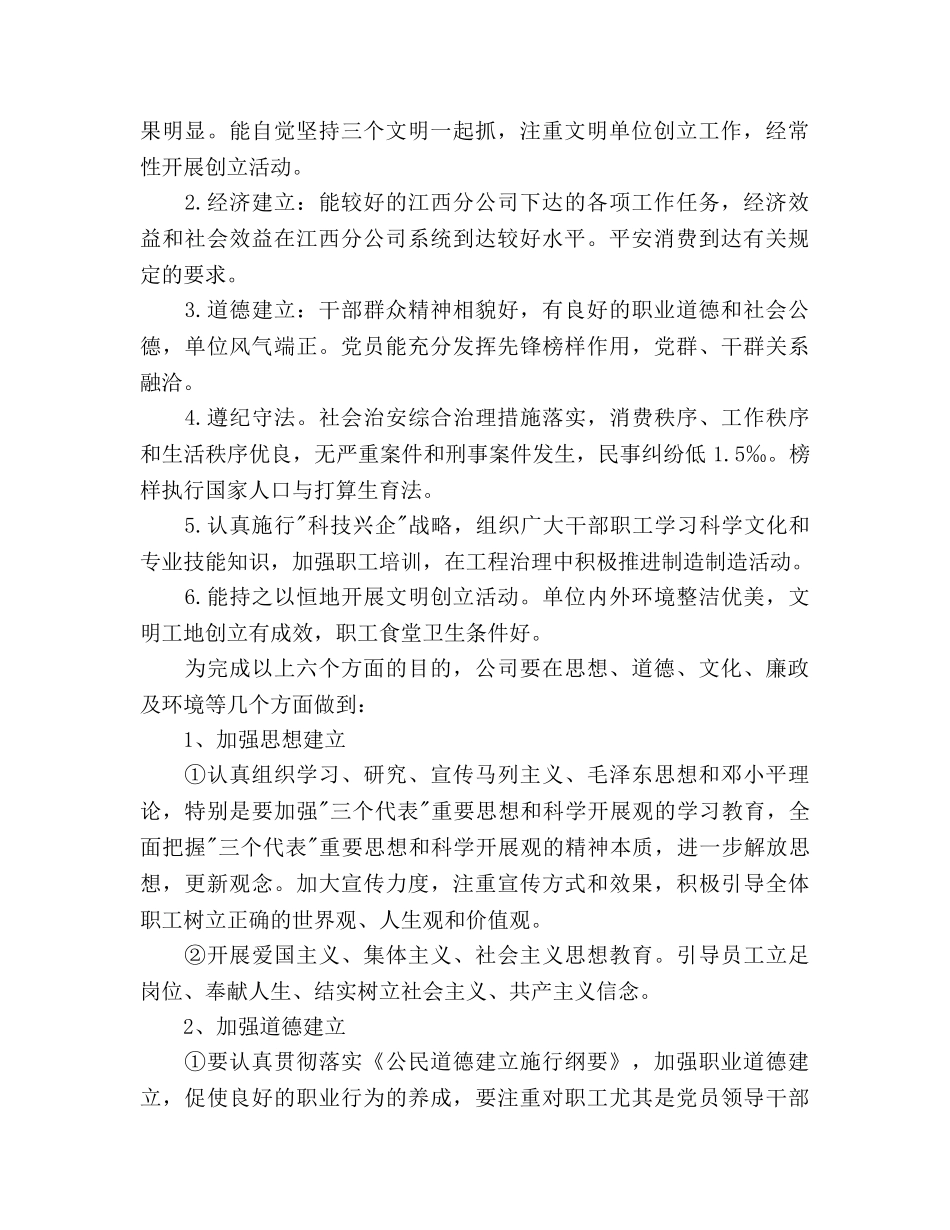 精神文明创建活动工作参考计划 _第2页