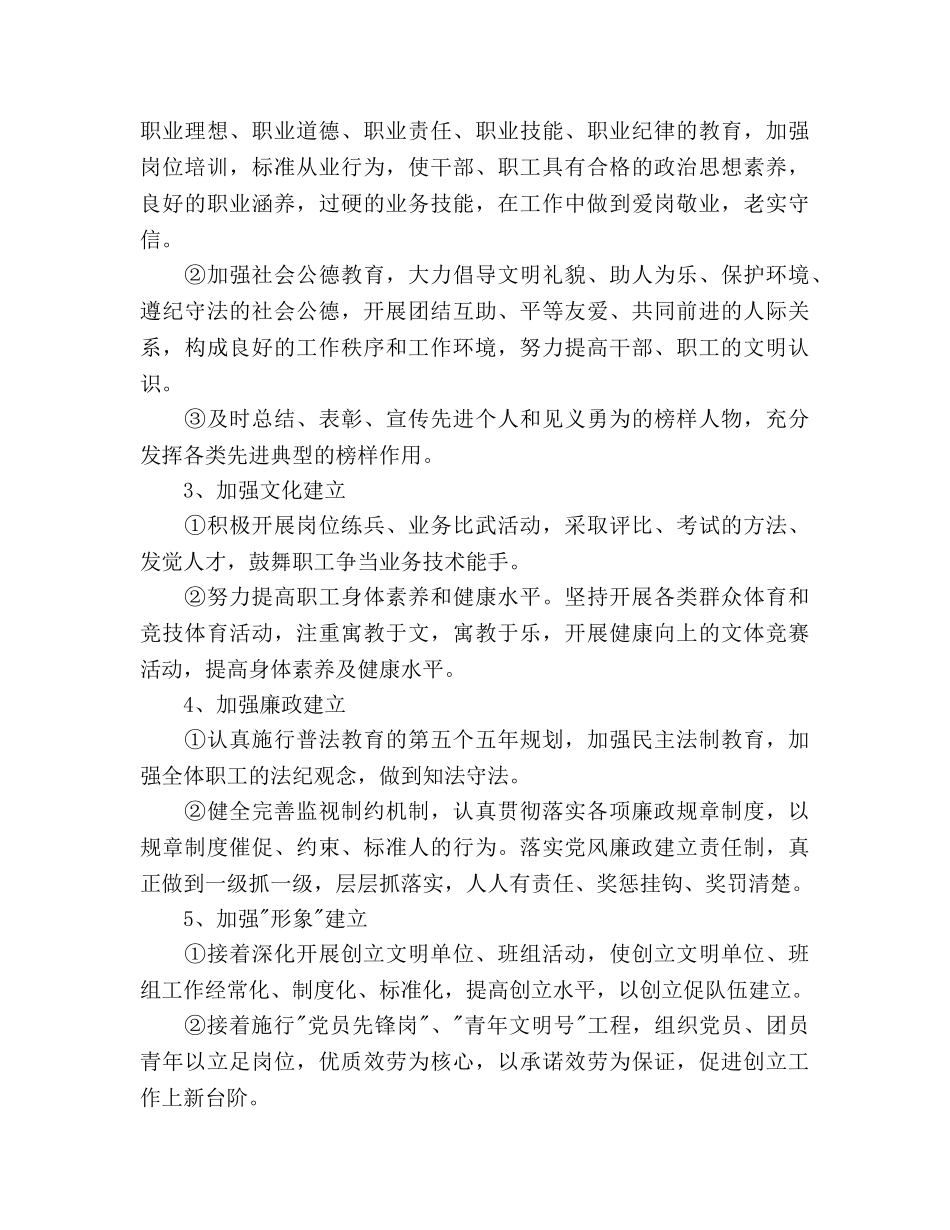 精神文明创建活动工作参考计划 _第3页