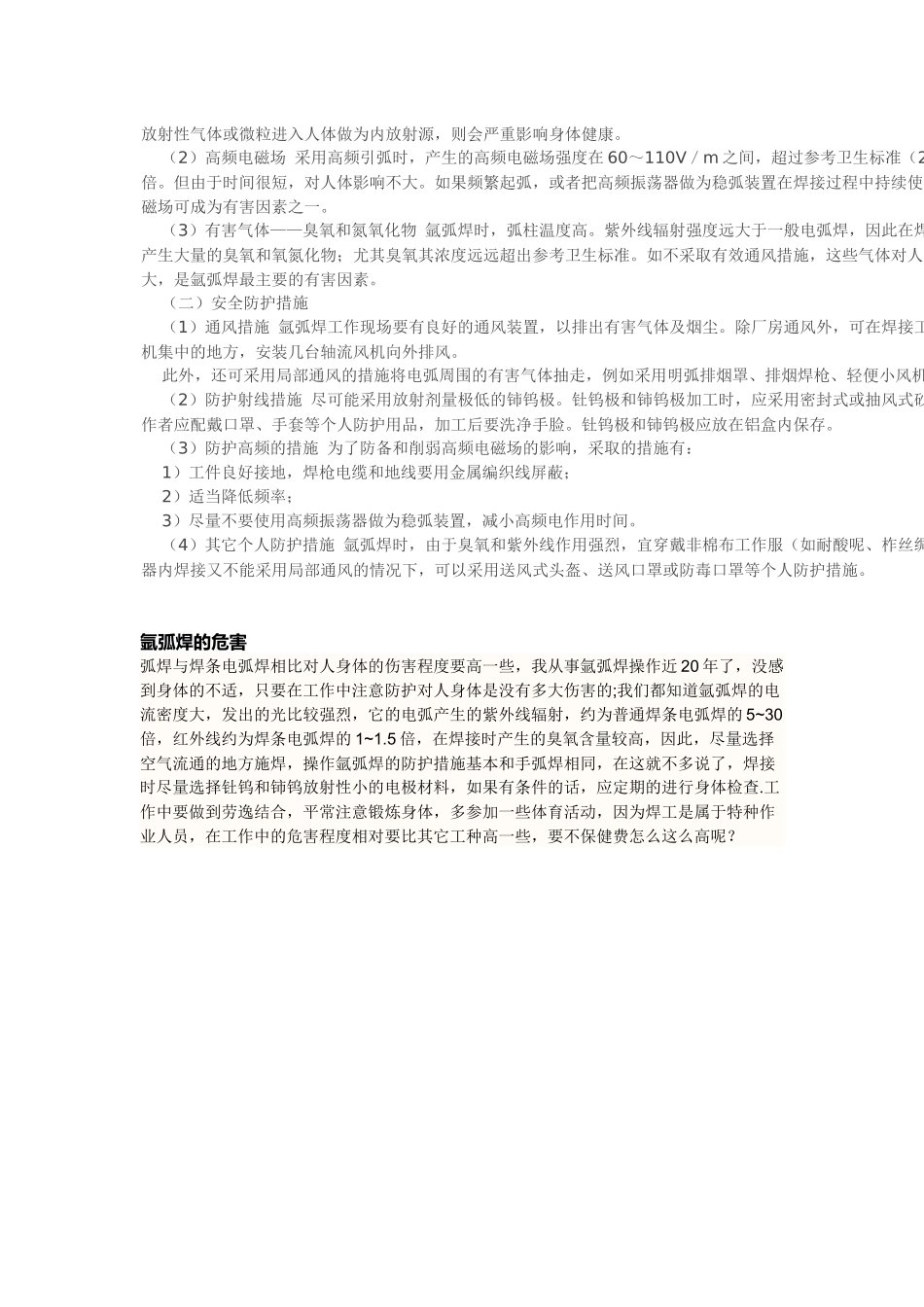 氩弧焊安全防护规程_第3页