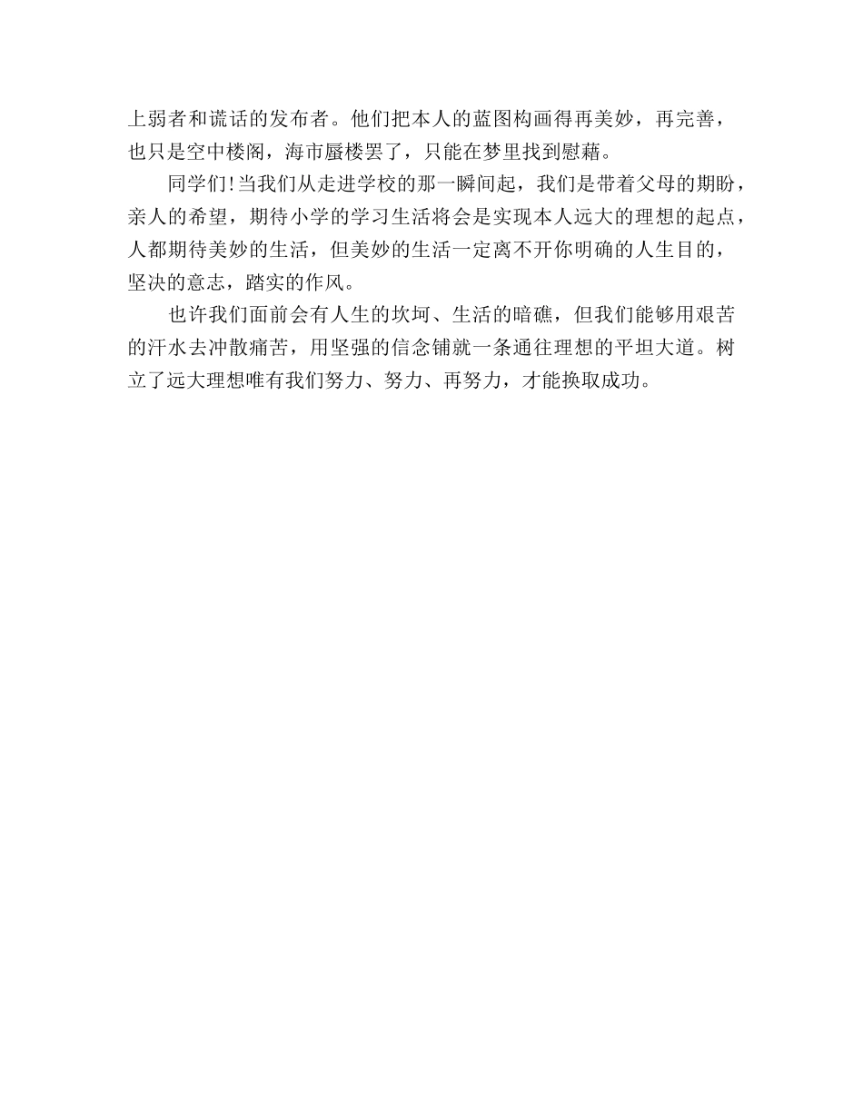 精选2020最新国旗下放飞理想 定位成功 _第2页