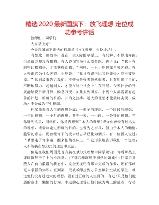 精选2020最新国旗下放飞理想 定位成功 