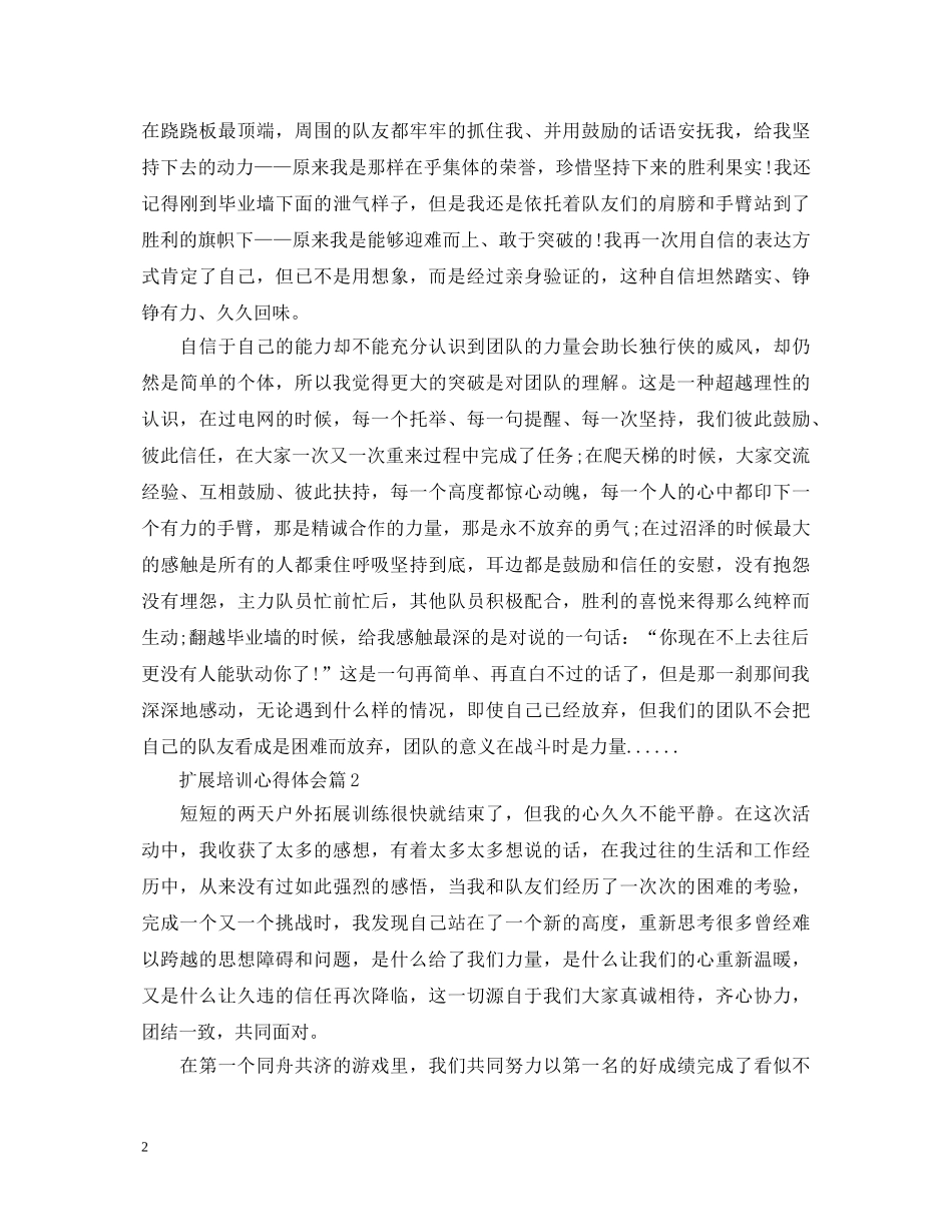 扩展培训心得体会 _第2页