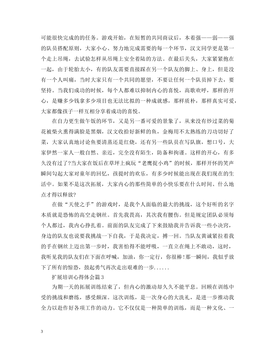 扩展培训心得体会 _第3页