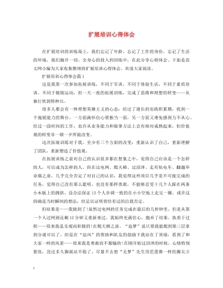 扩展培训心得体会 
