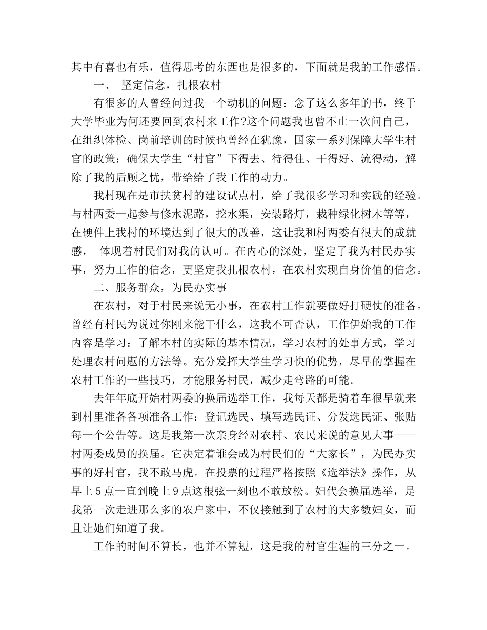 大学生村官预备党员思想汇报范文 _第3页