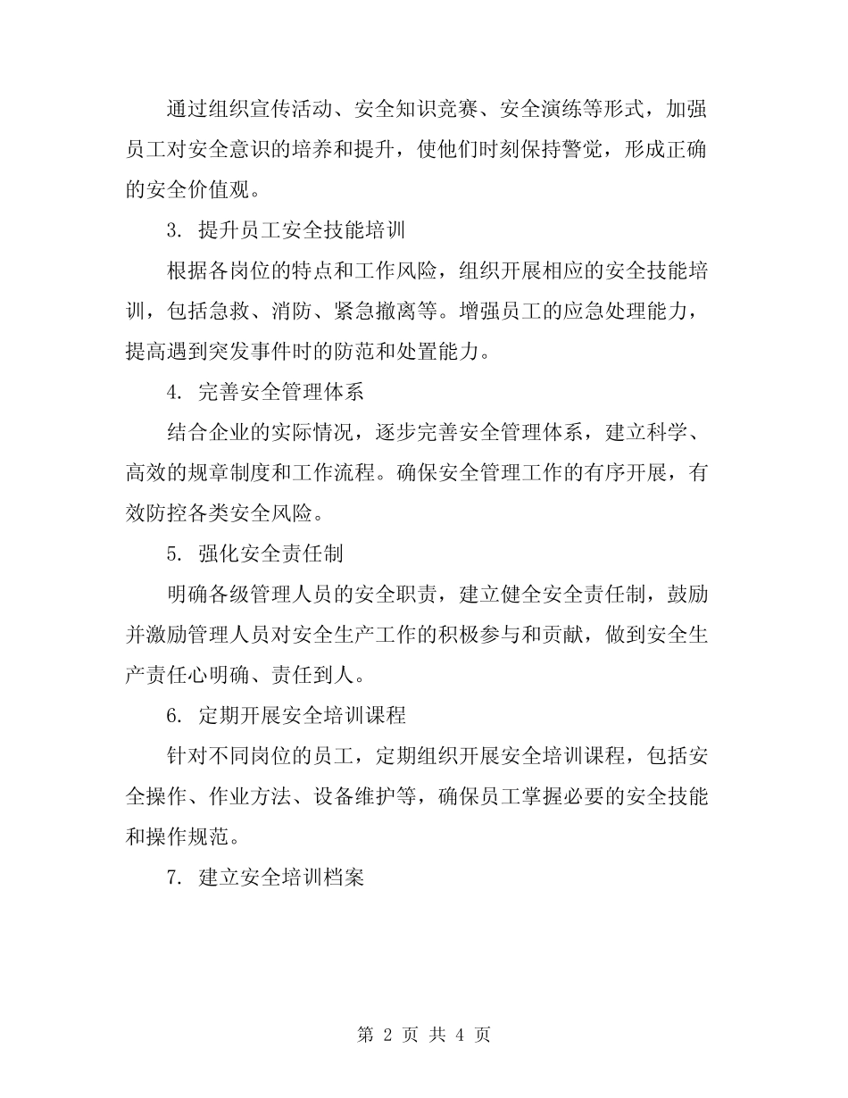 2024年安全生产教育培训工作计划 _第2页