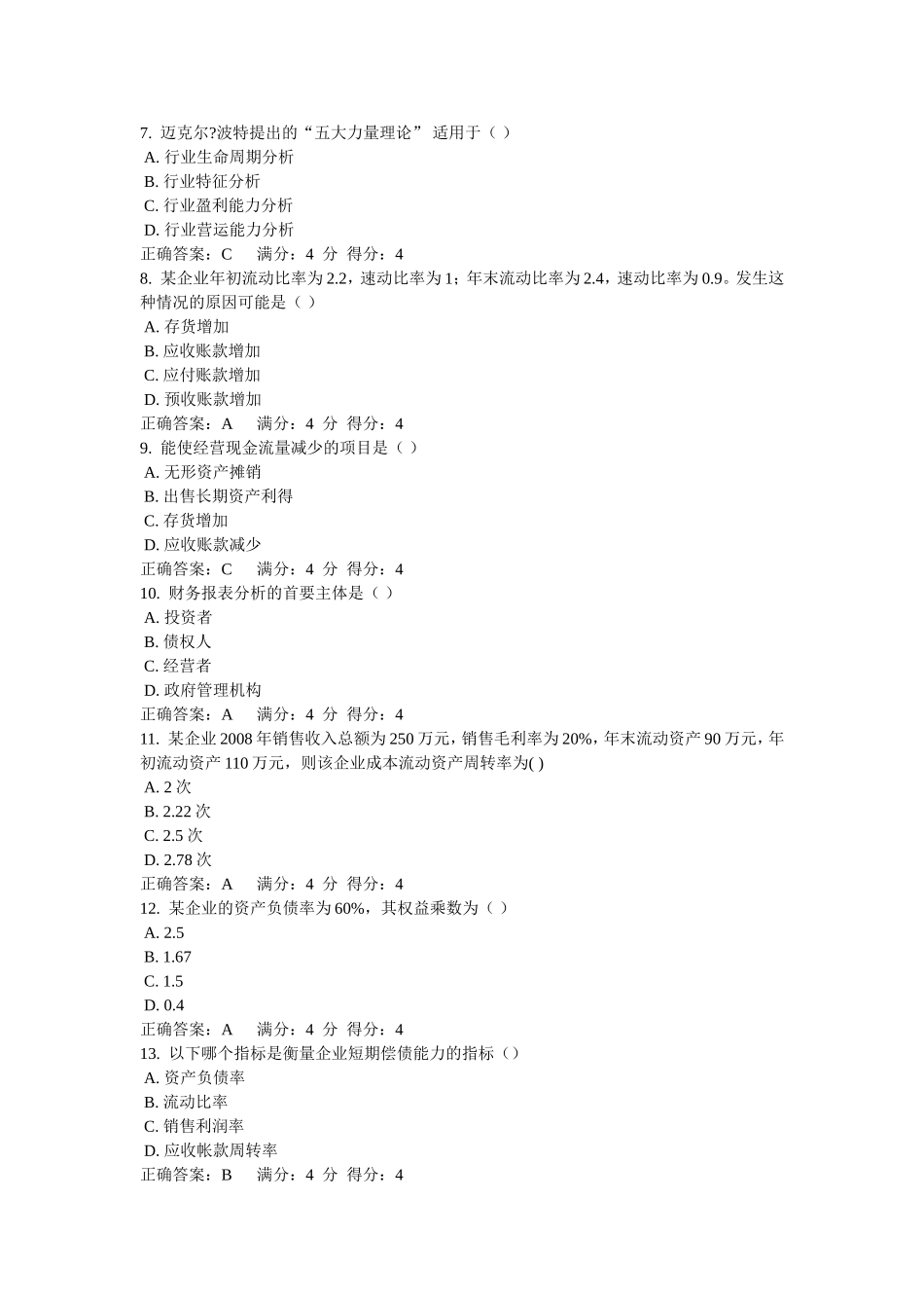 东财10秋学期《财务分析》在线作业_第2页