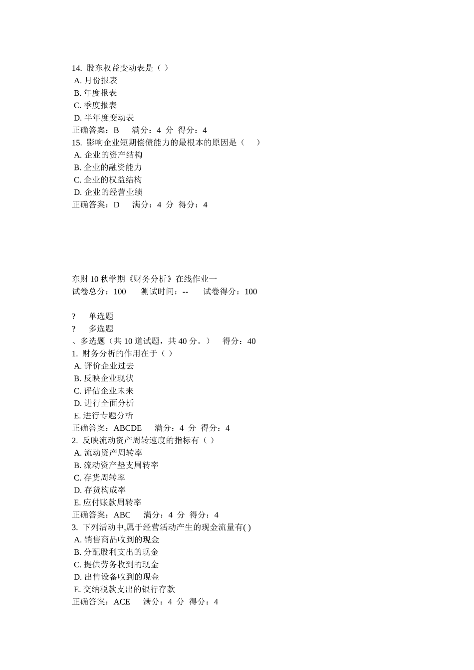 东财10秋学期《财务分析》在线作业_第3页
