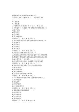 东财10秋学期《财务分析》在线作业
