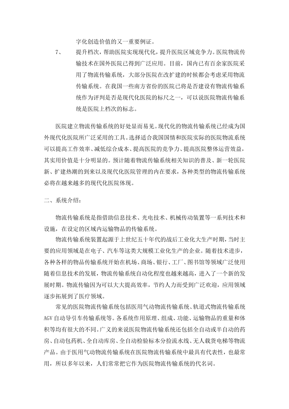 医院物流传输系统_第3页