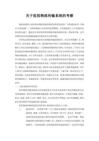 医院物流传输系统