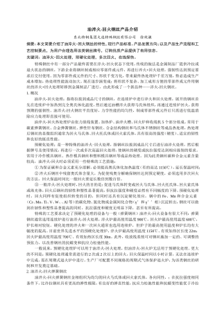 油淬火-回火钢丝产品介绍