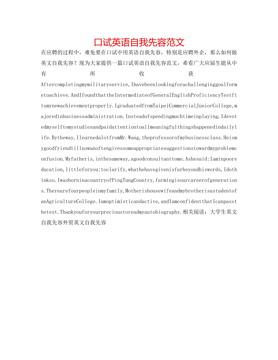 口试英语自我先容范文 _第1页