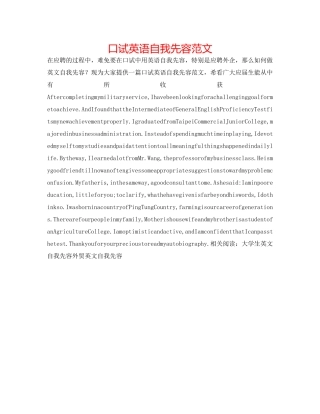 口试英语自我先容范文 