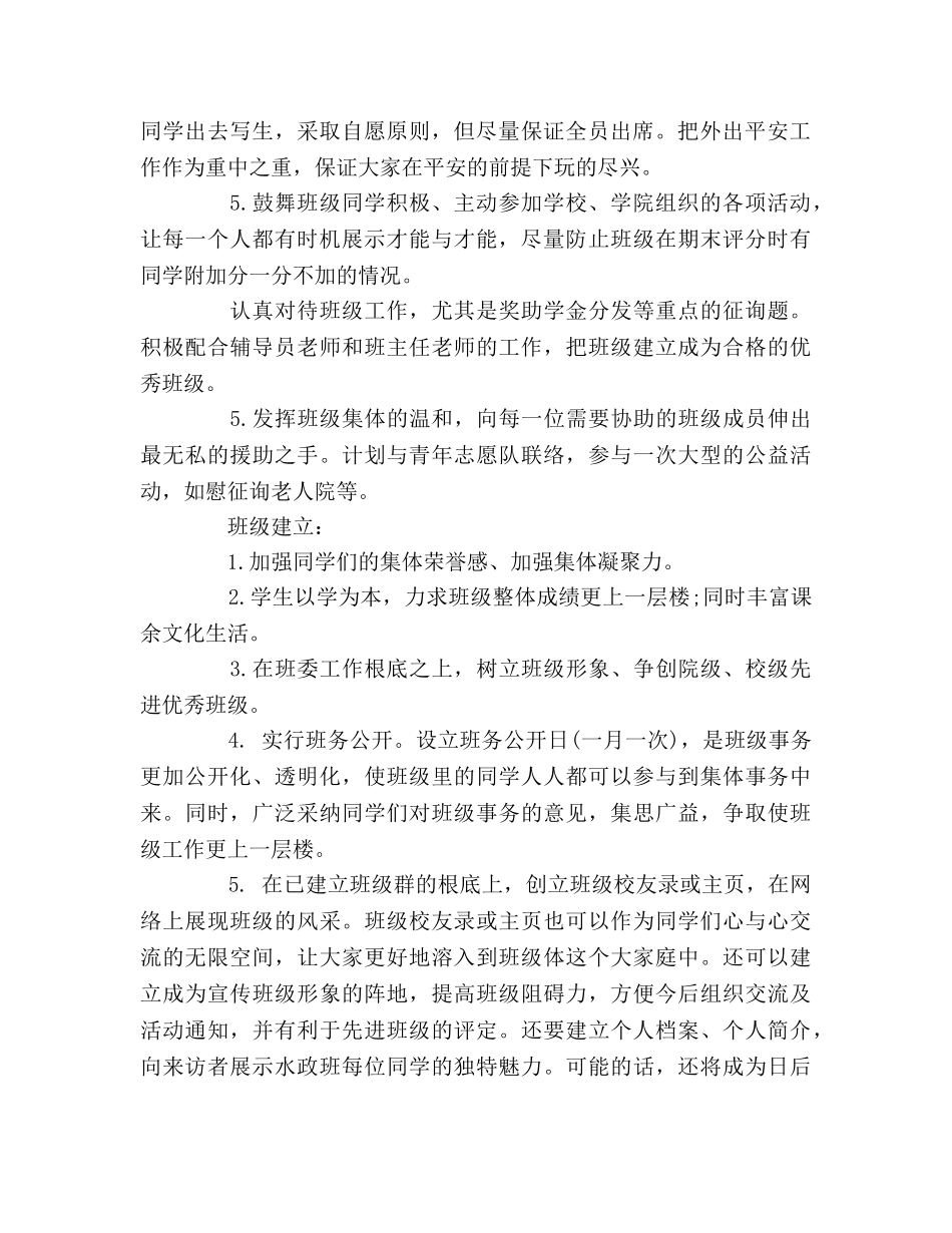 大学班长个人工作参考计划2020年1月范文 _第2页