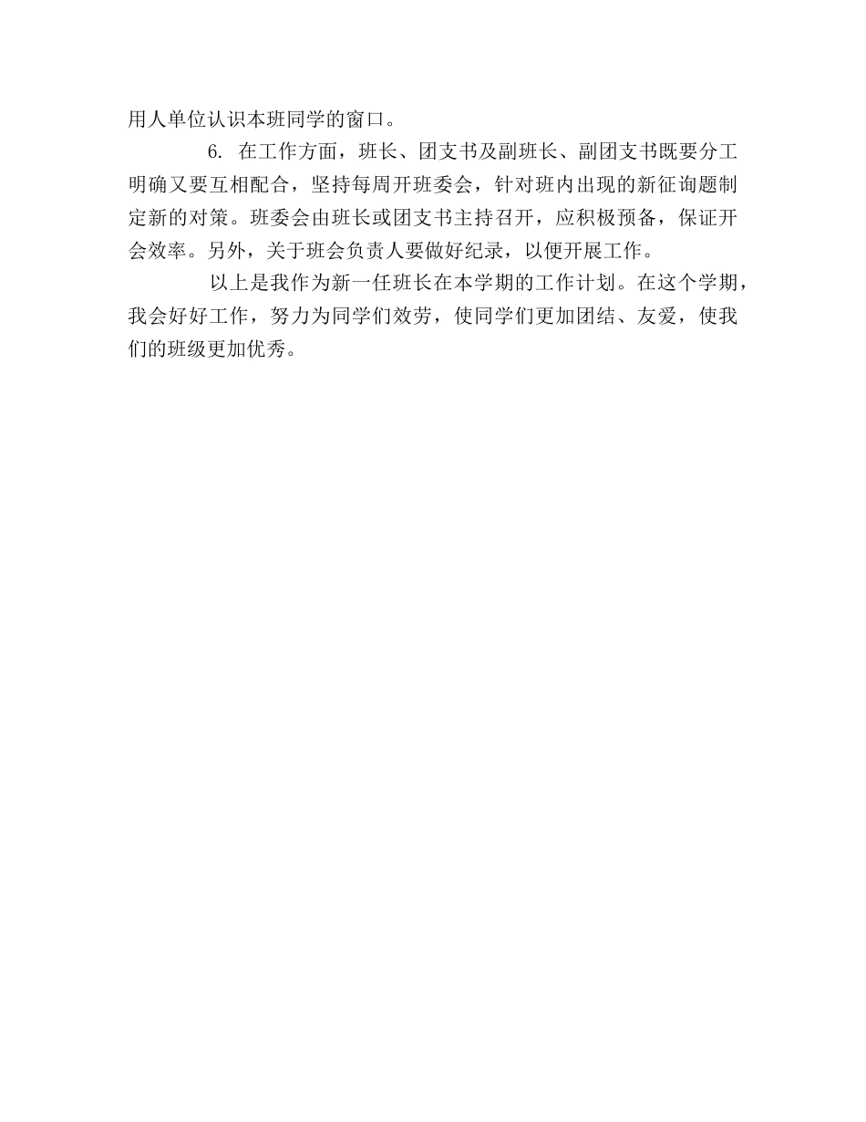 大学班长个人工作参考计划2020年1月范文 _第3页