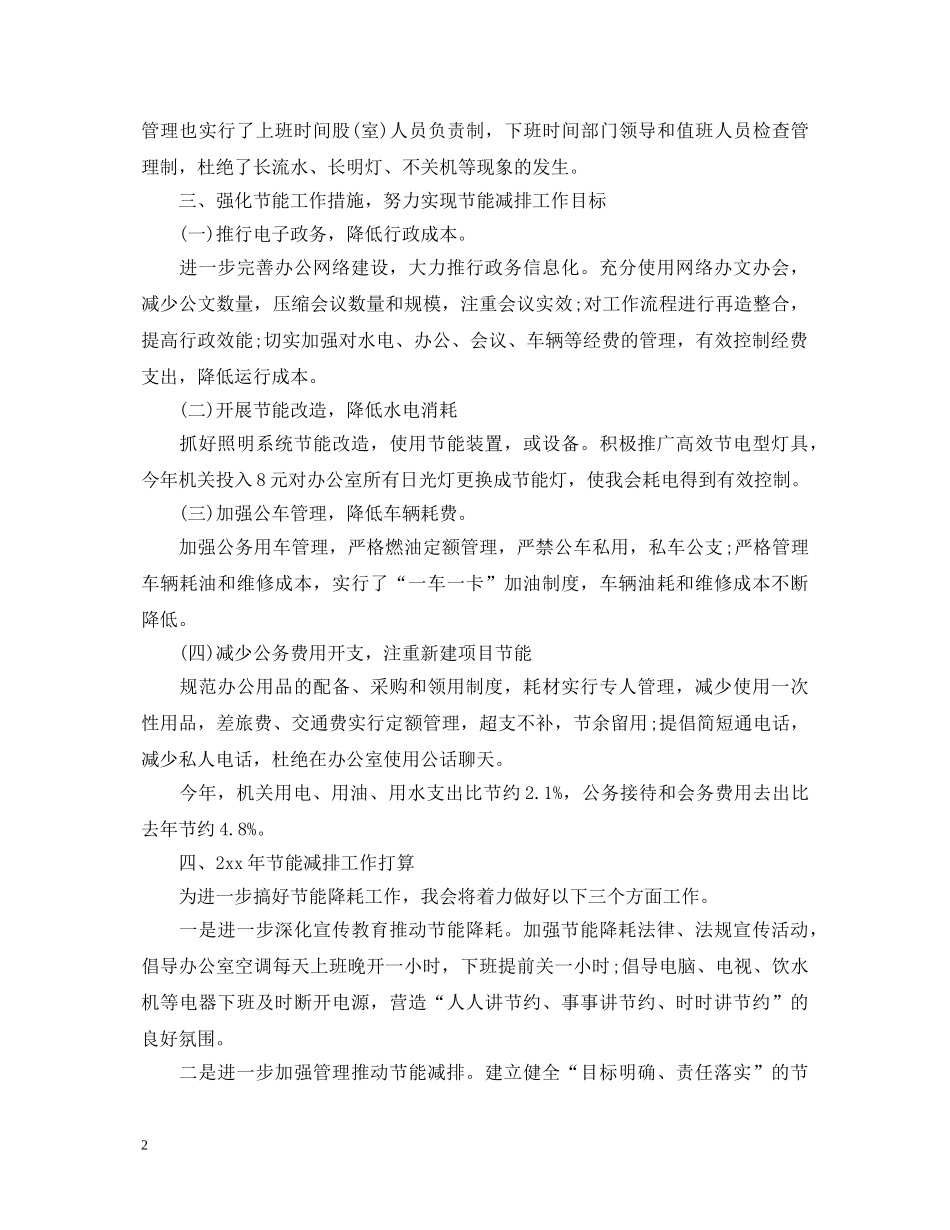 节能降耗心得体会 _第2页