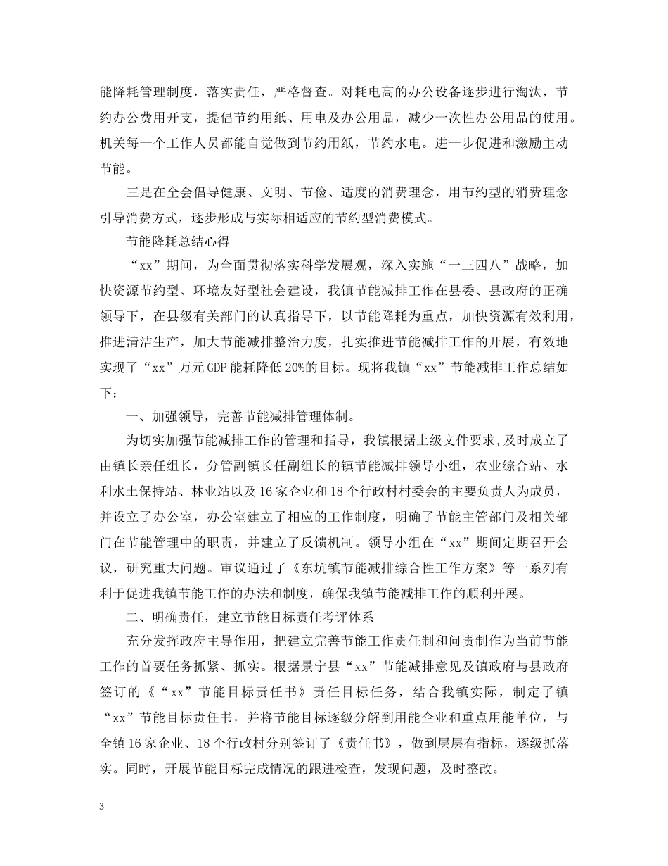节能降耗心得体会 _第3页