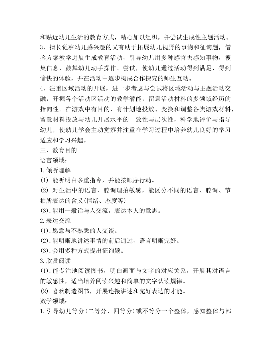 大班下学期班务参考计划 _第2页