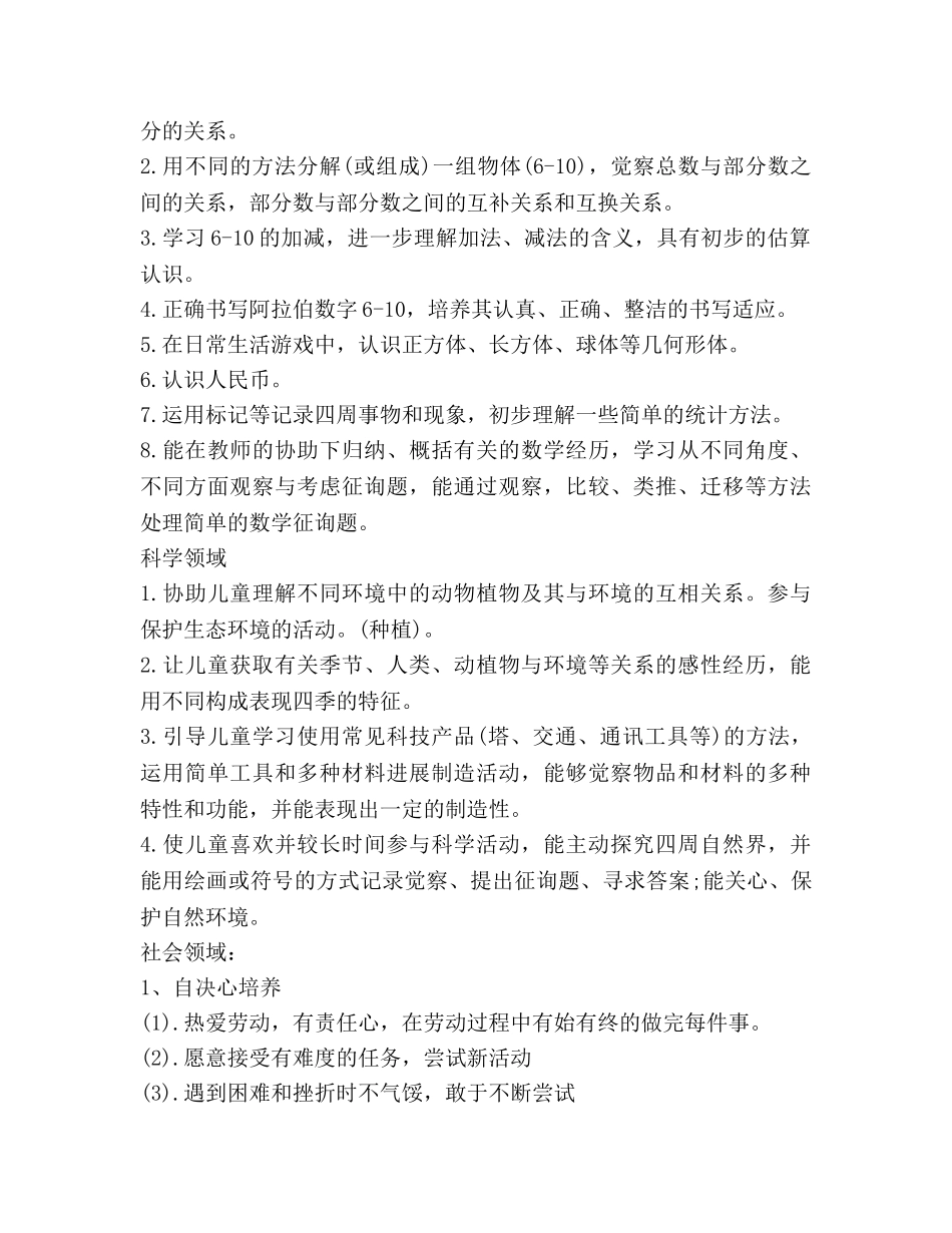 大班下学期班务参考计划 _第3页