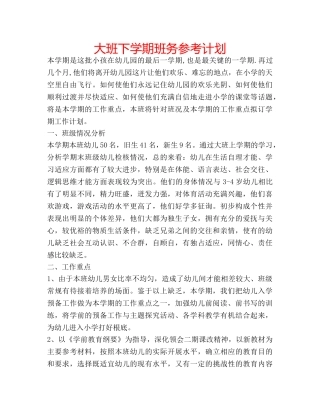 大班下学期班务参考计划 