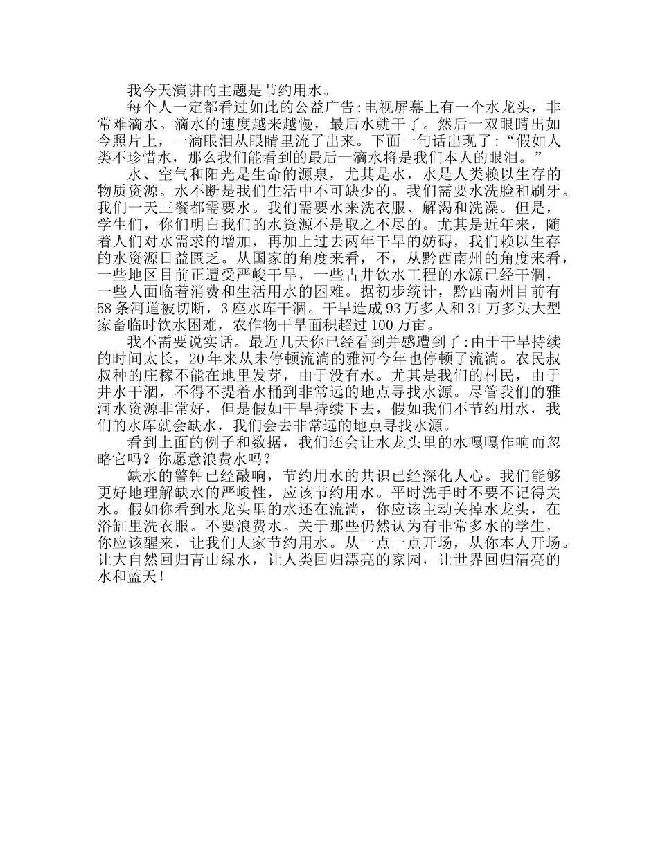 节约用水从我做生 _第2页