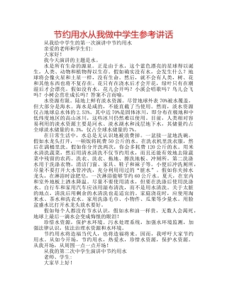节约用水从我做生 