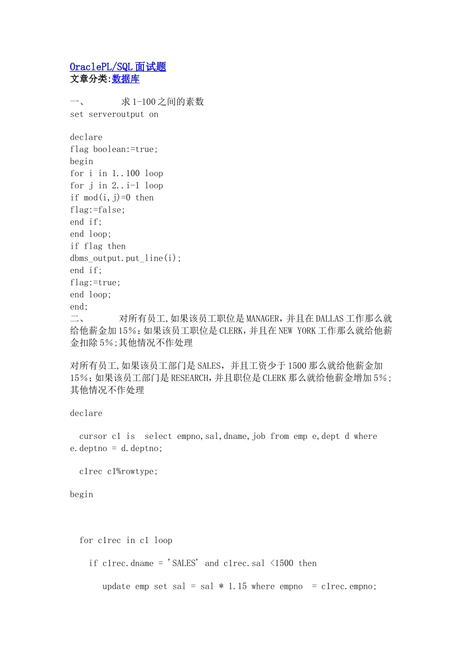 PLSQL练习1_第1页