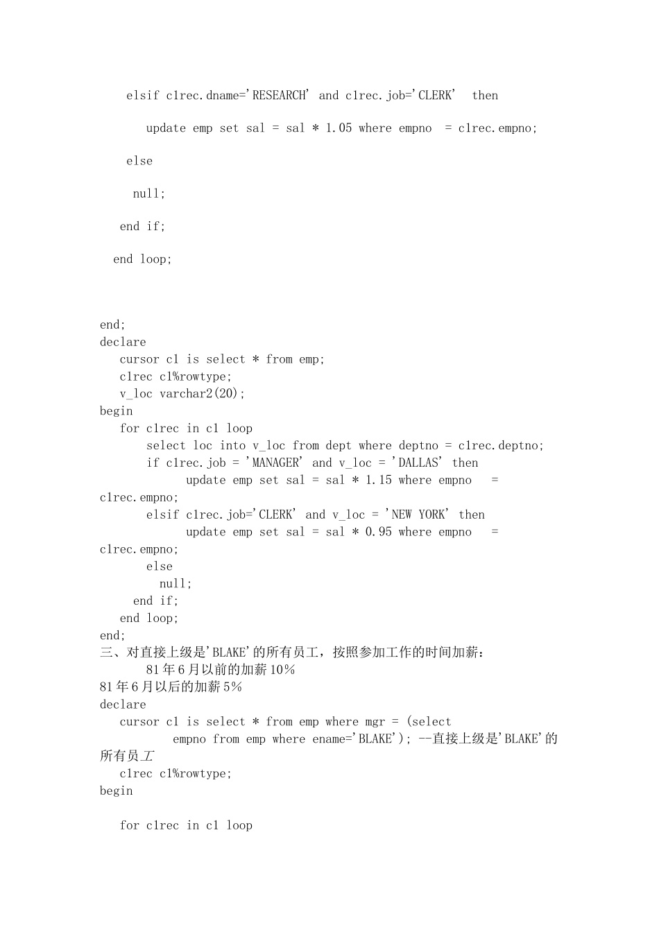 PLSQL练习1_第2页
